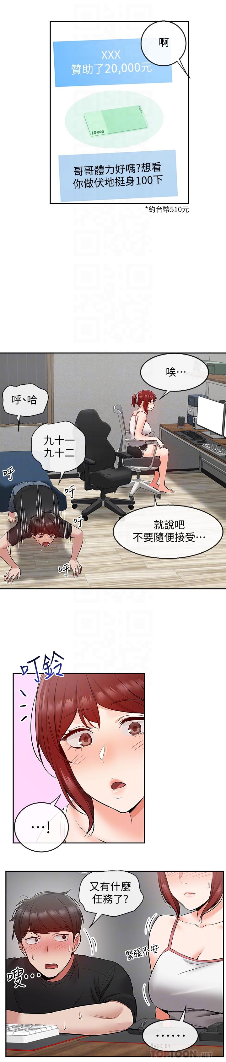 第25話-尺度越來越大的鬥內任務