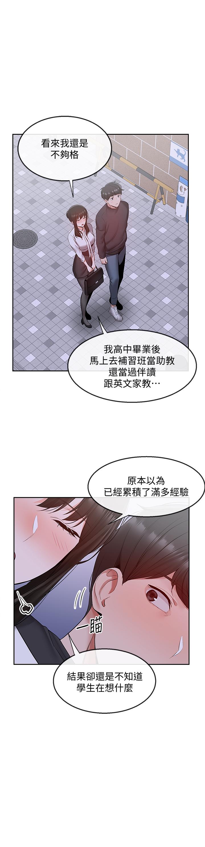 第28話-老師今天要處罰你