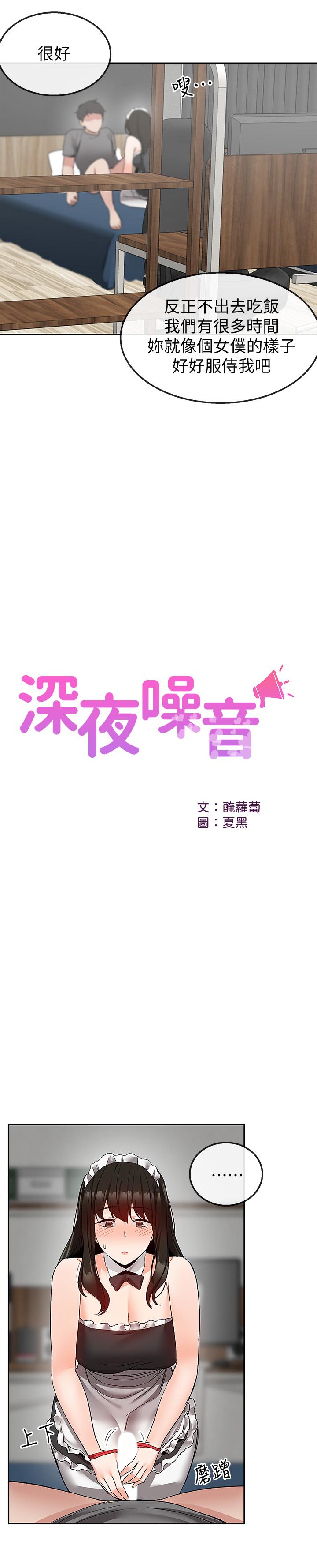 第36話-主人請處罰我吧