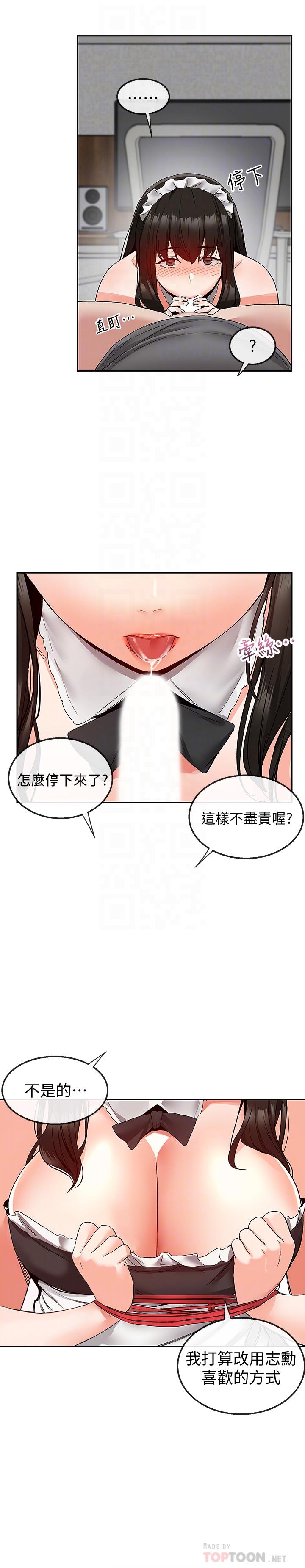 第36話-主人請處罰我吧