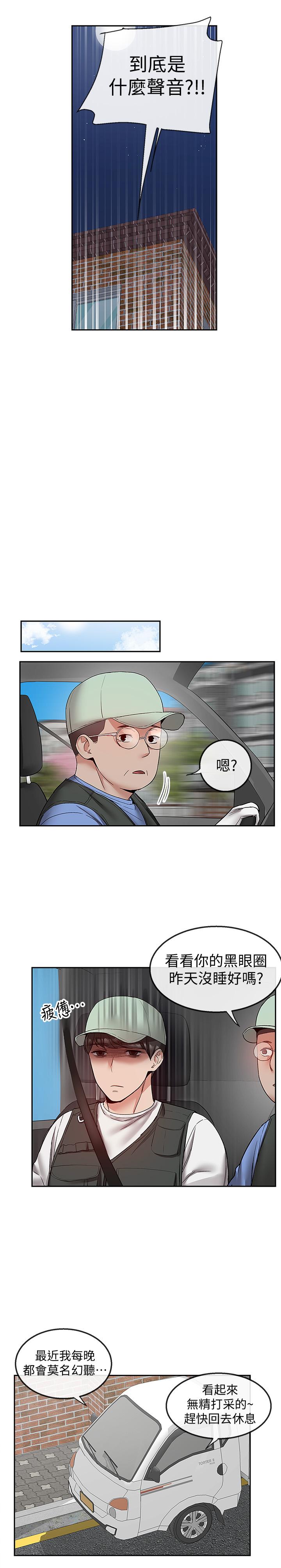第37話-樓下叛逆的新房客