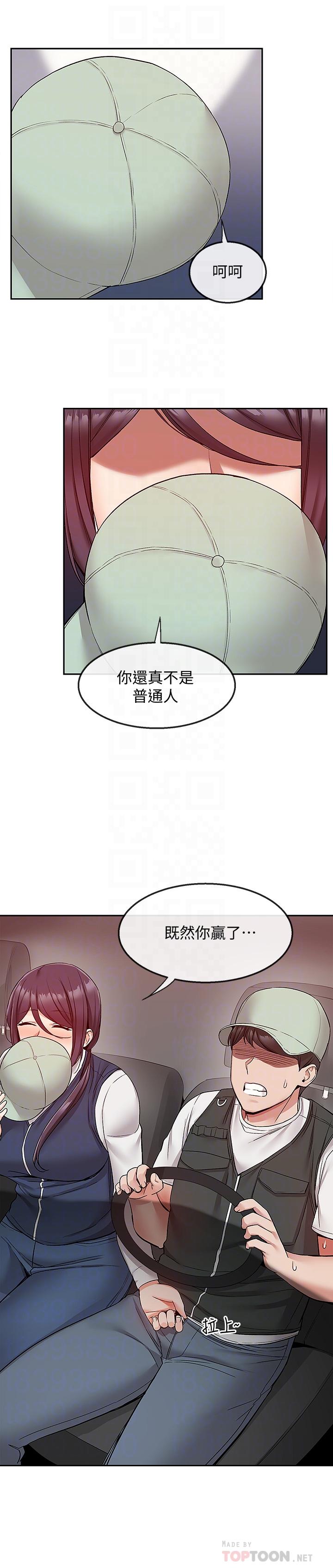 第44話-阿姨的危險挑釁