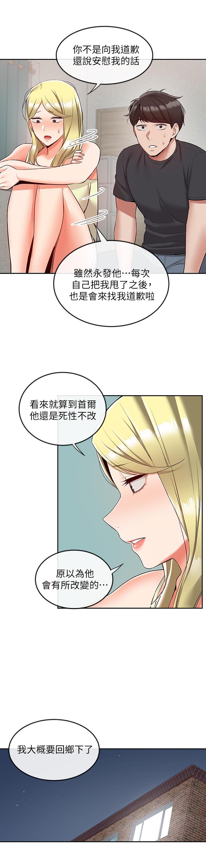 第53話-妍希偷偷跟誰見面