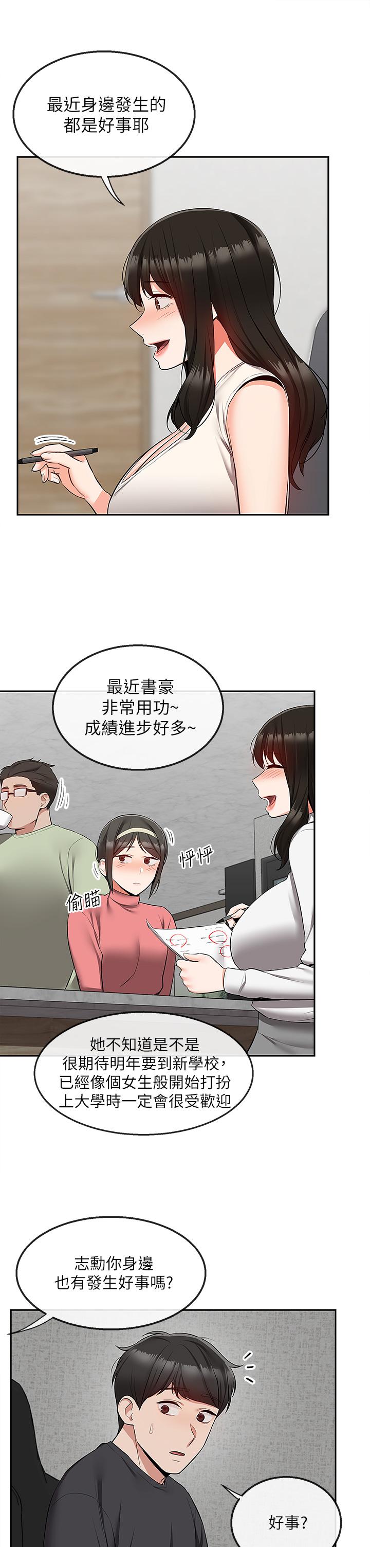 第59話 最終話-會被鄰居聽到的