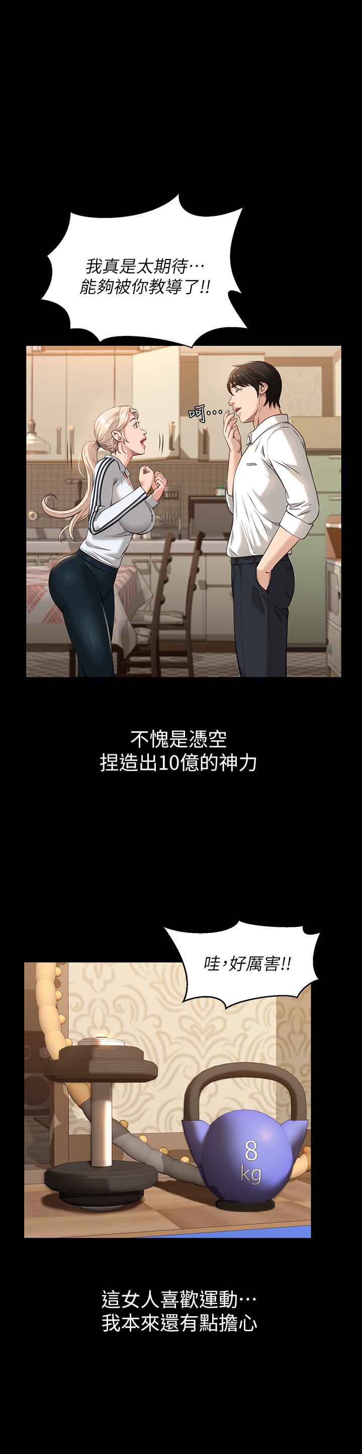 第12话-约女同事到家里运动