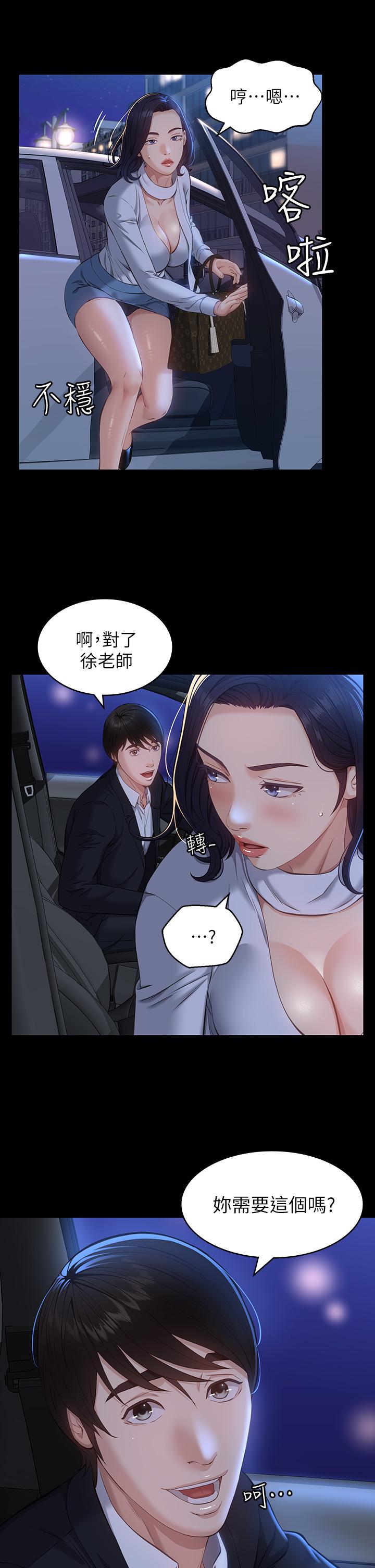 第17话-只想要男老师的巨根调教