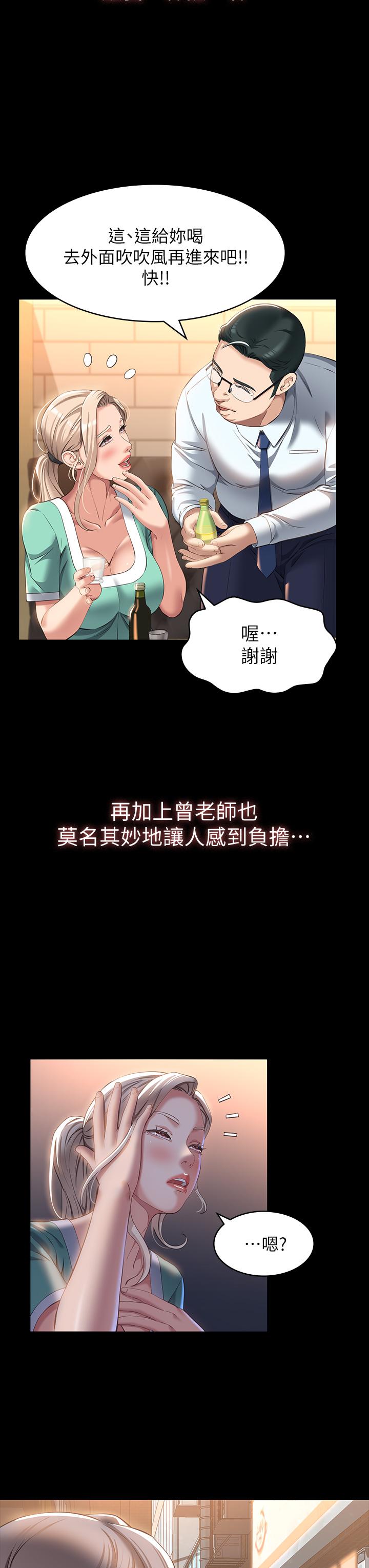 第31话-想被乾就直说