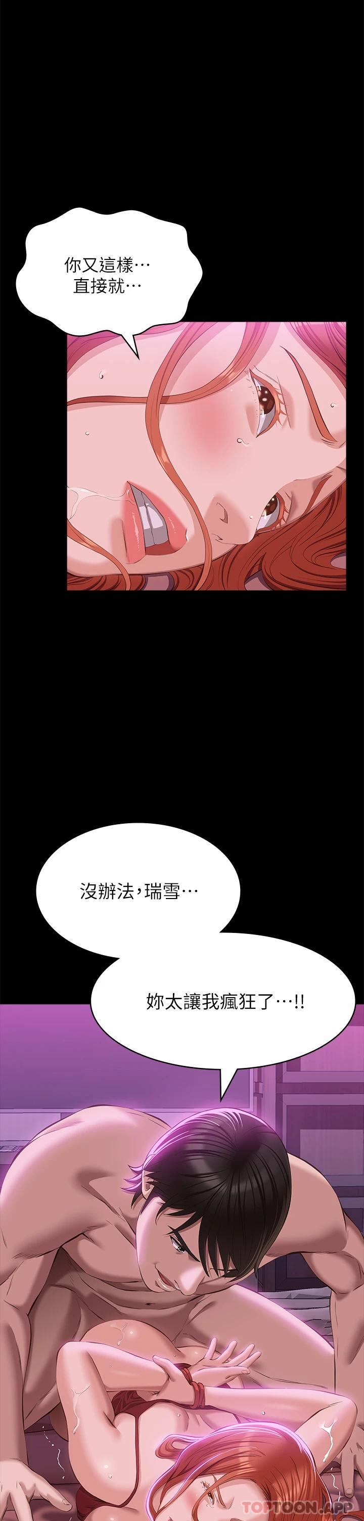 第51话-臭婊子，给我大声叫