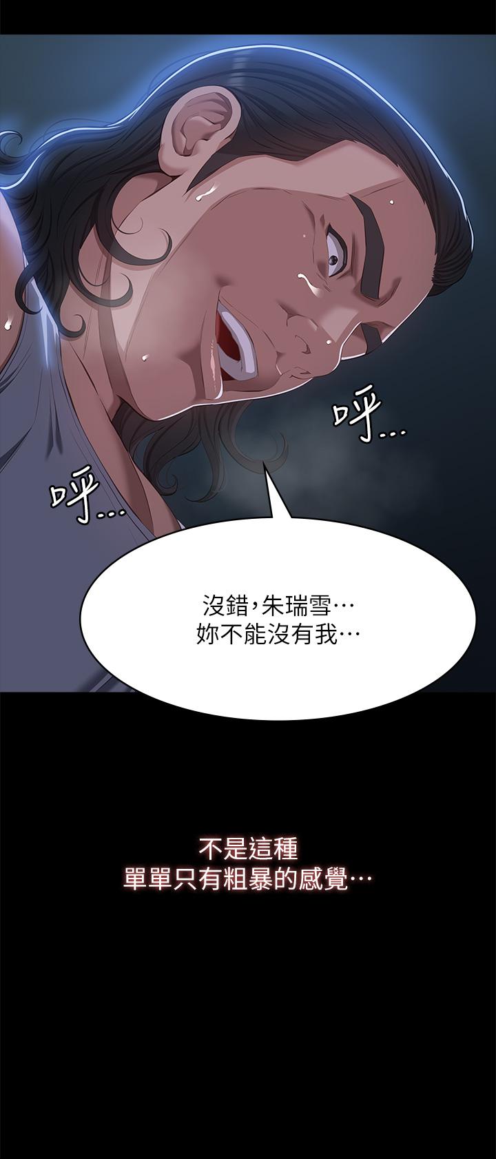第52话-吴俊彦留下的耻辱痕迹