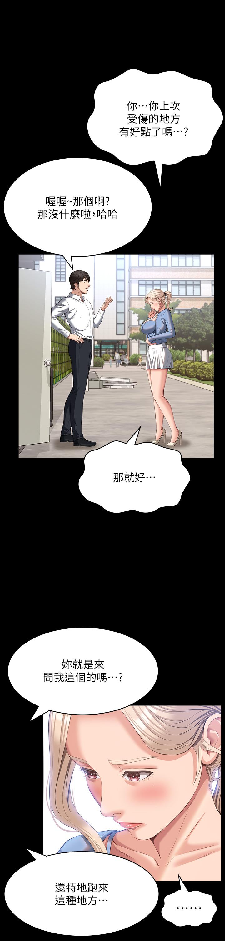 第52话-吴俊彦留下的耻辱痕迹