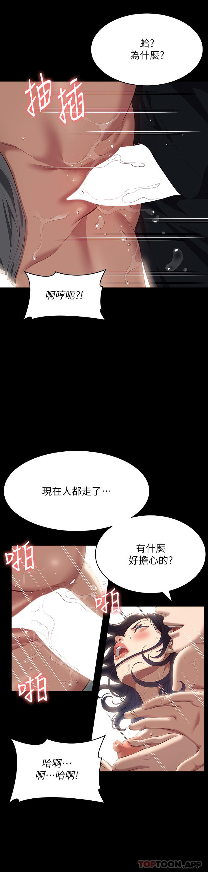 第57话-徐老师，妳叫太大声了