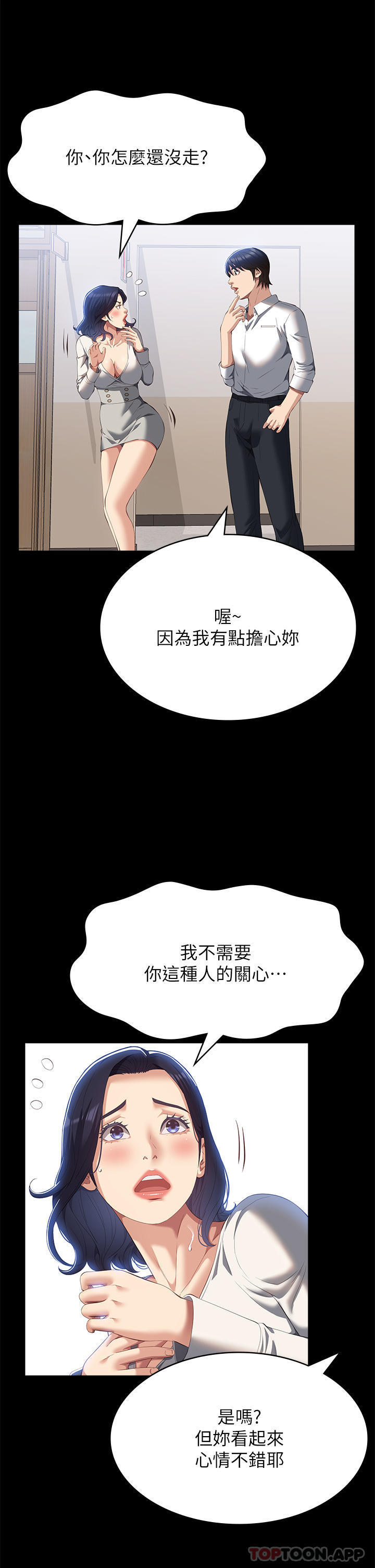 第57话-徐老师，妳叫太大声了