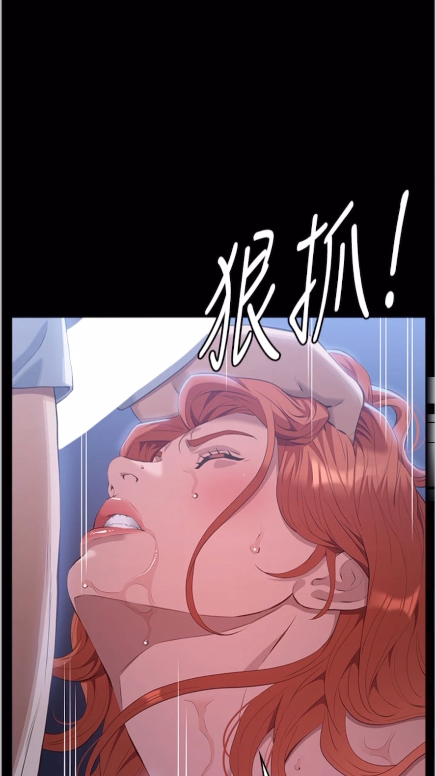 第92话-爆发埋藏已久的慾望