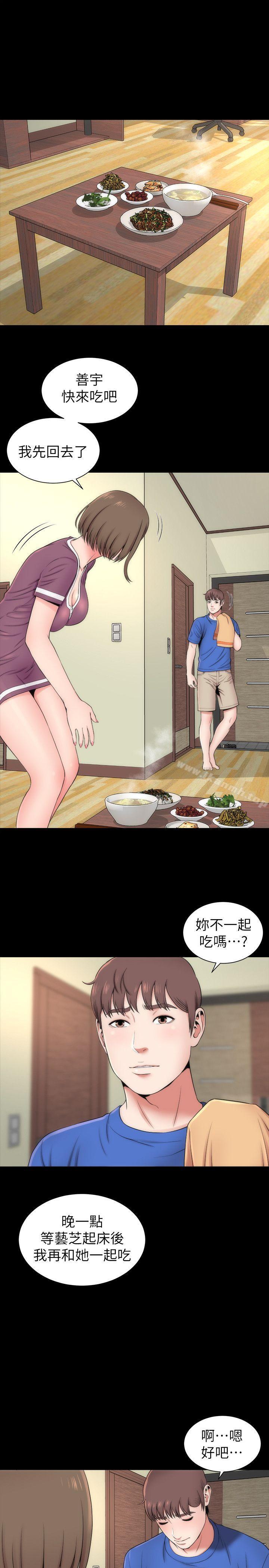 第9話-對熟睡的藝芝...