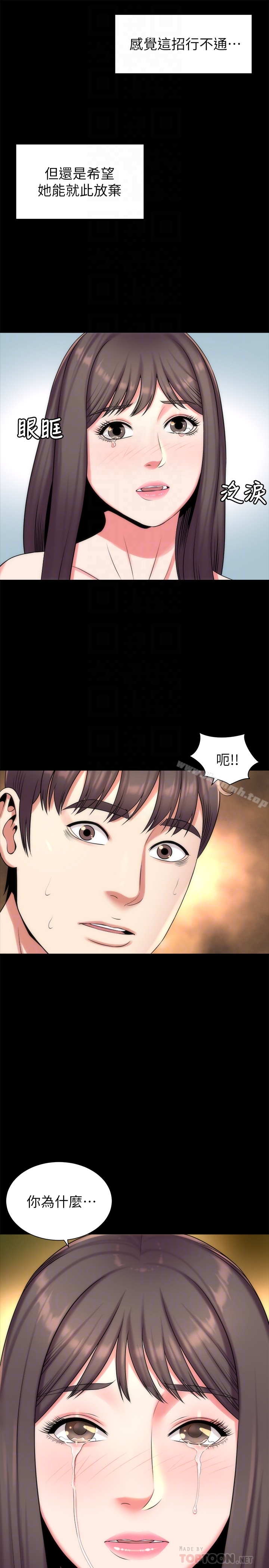 第28話-為什麼我就不行呢…?