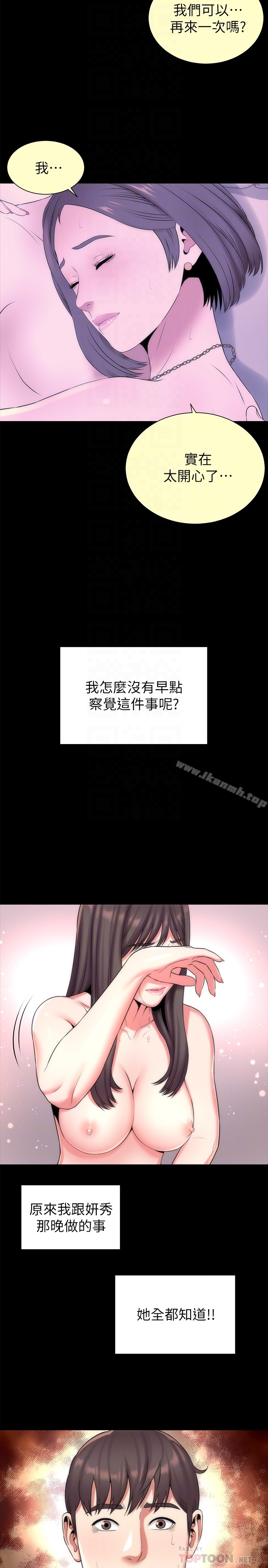 第28話-為什麼我就不行呢…?
