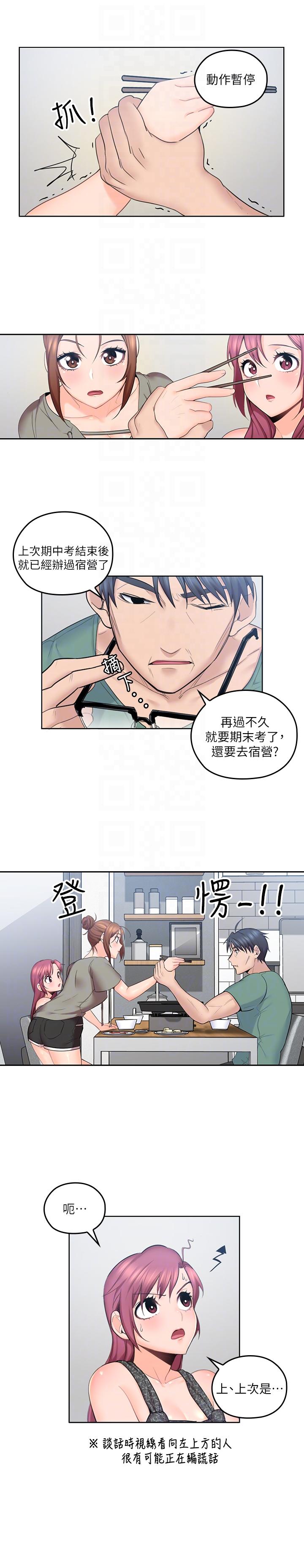 第5話-深夜開啟房門的大叔