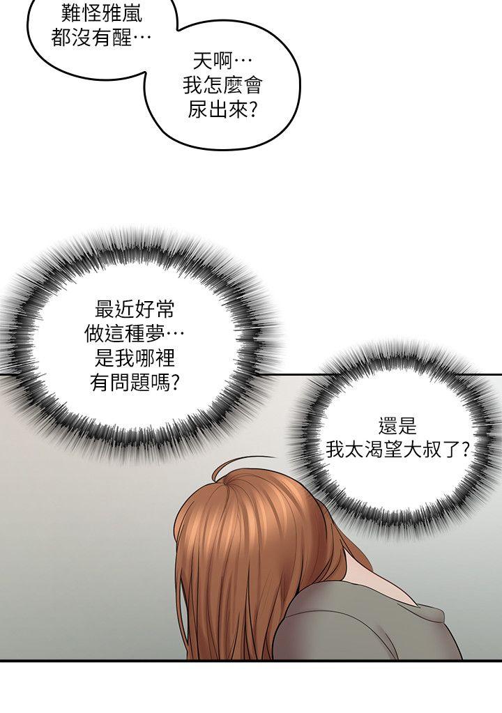 第6話-大叔，你是來撲倒我的嗎?