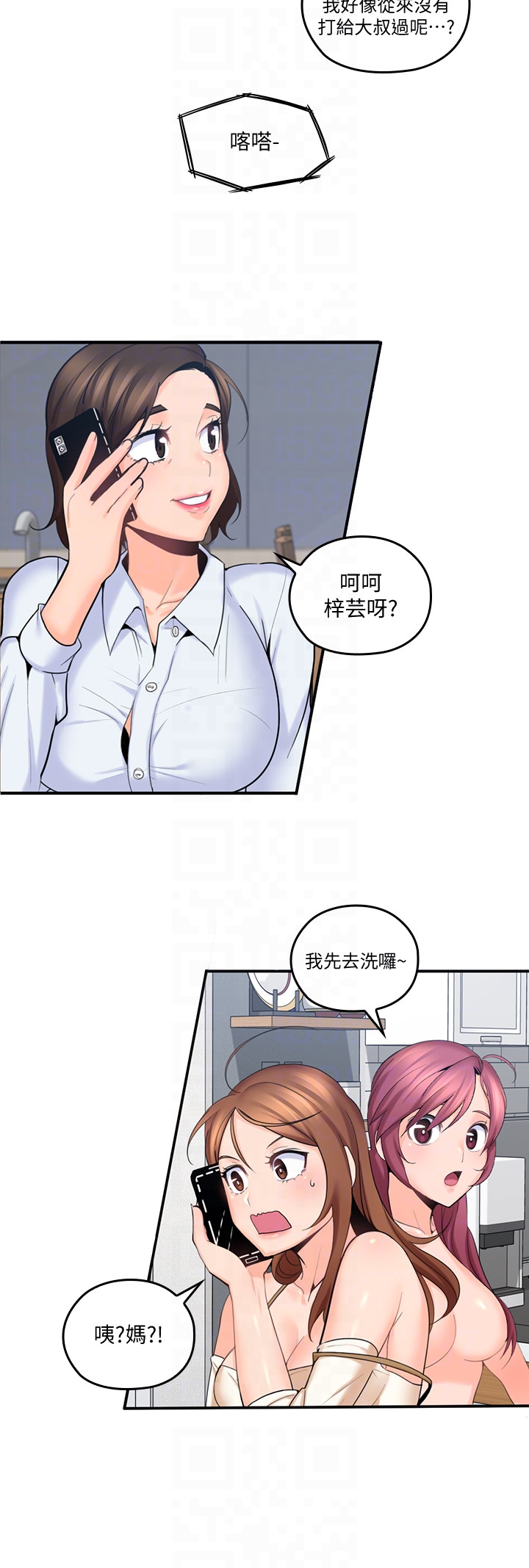 第8話-單戀復學學長的雅嵐