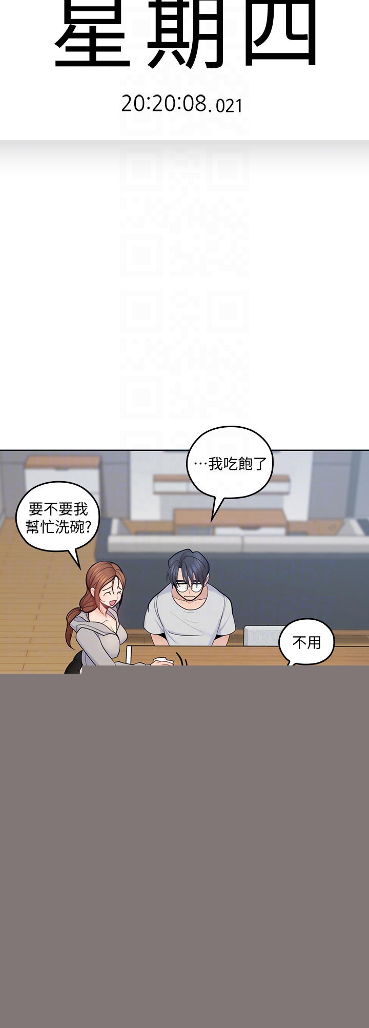 第19話-瞞著雅嵐繼續恩愛