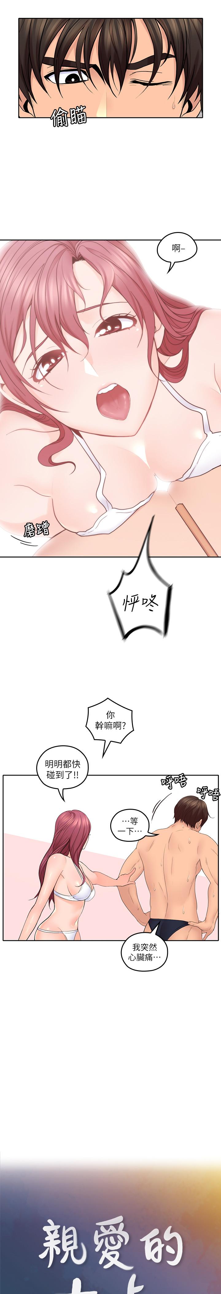 第28話-期待的喘息聲