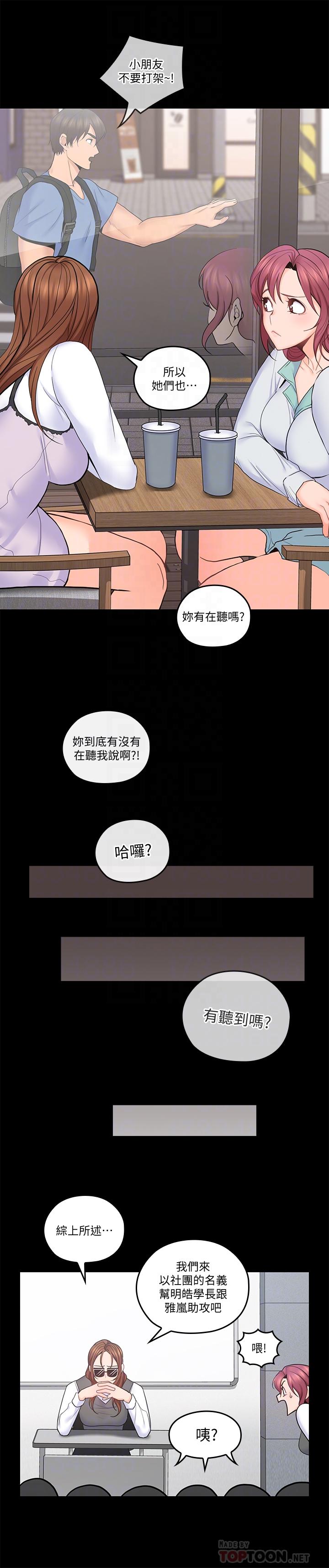第32話-大叔，為什麼我就不行