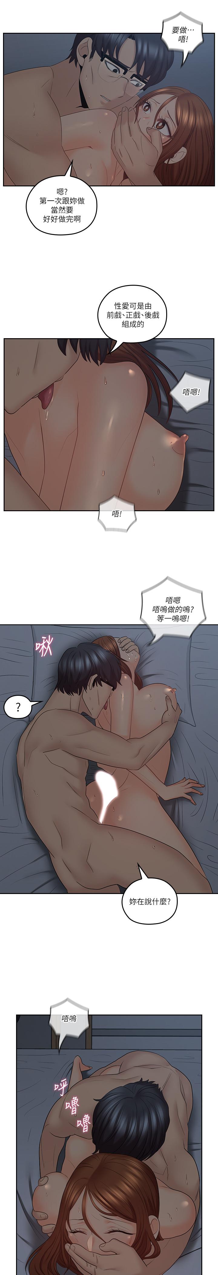 第37話-不管做幾次都很舒服