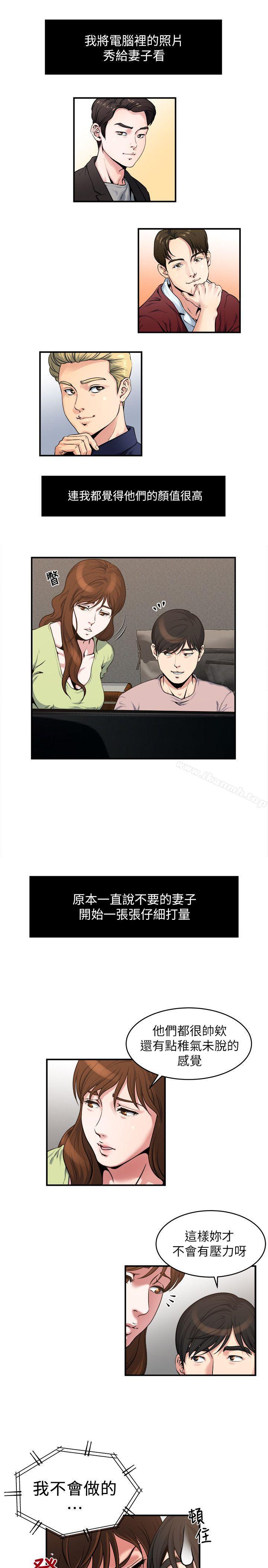第14話-花美男任妻挑選