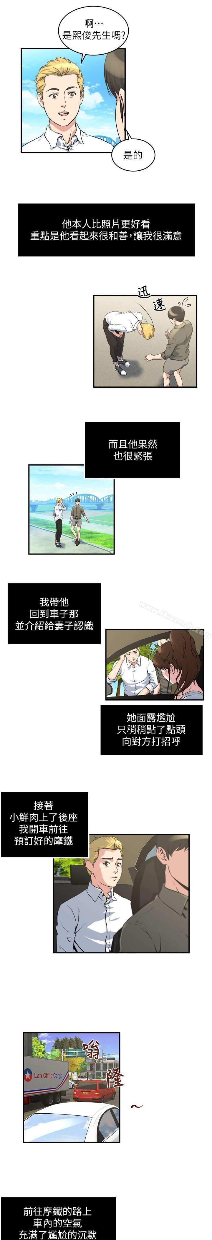 第15話-與約炮男約會