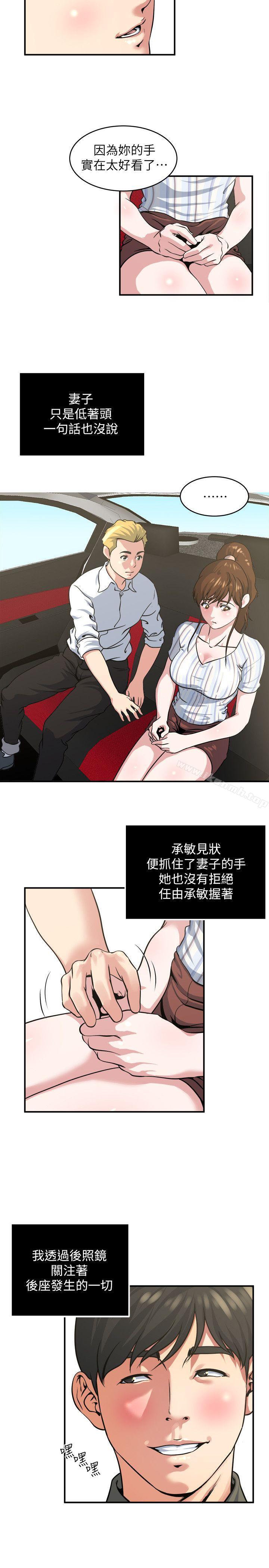 第16話-你覺得我老婆怎麼樣?