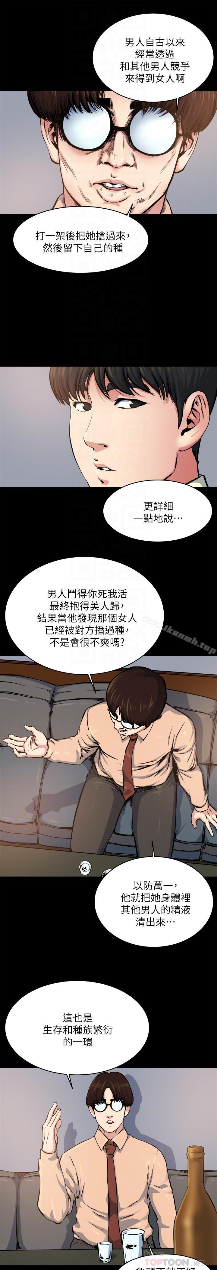 第64話-以一对四的妻子