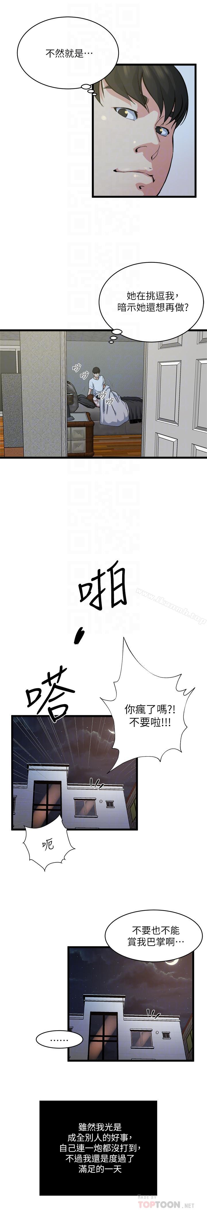 第71话-拒绝求欢