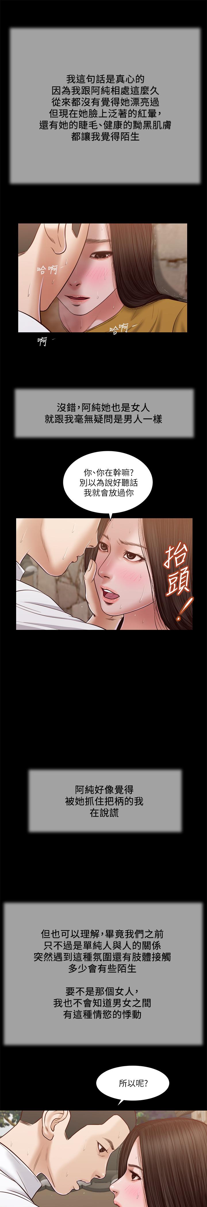 第13话-偷窥一切的阿纯