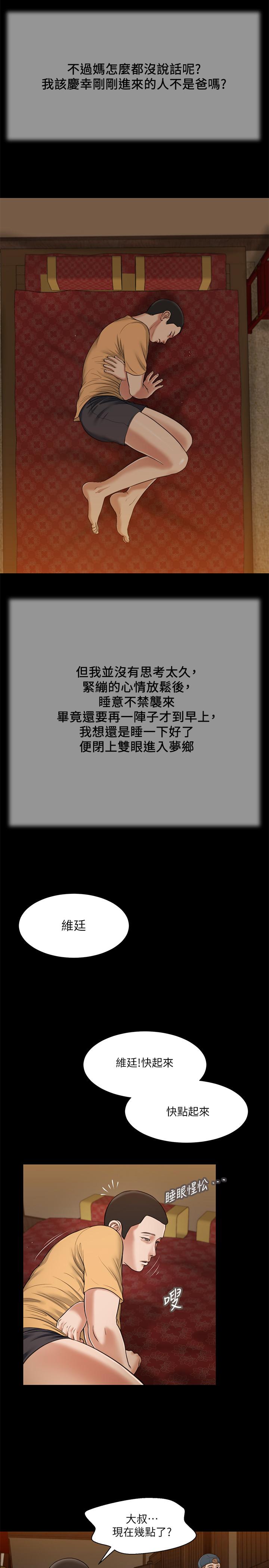第24话-意外的同寝