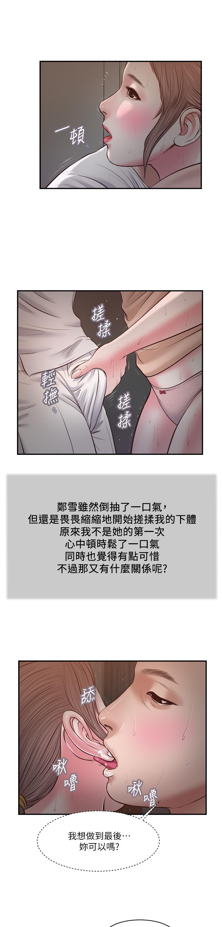 第30话-在维廷怀中沉沦的郑雪
