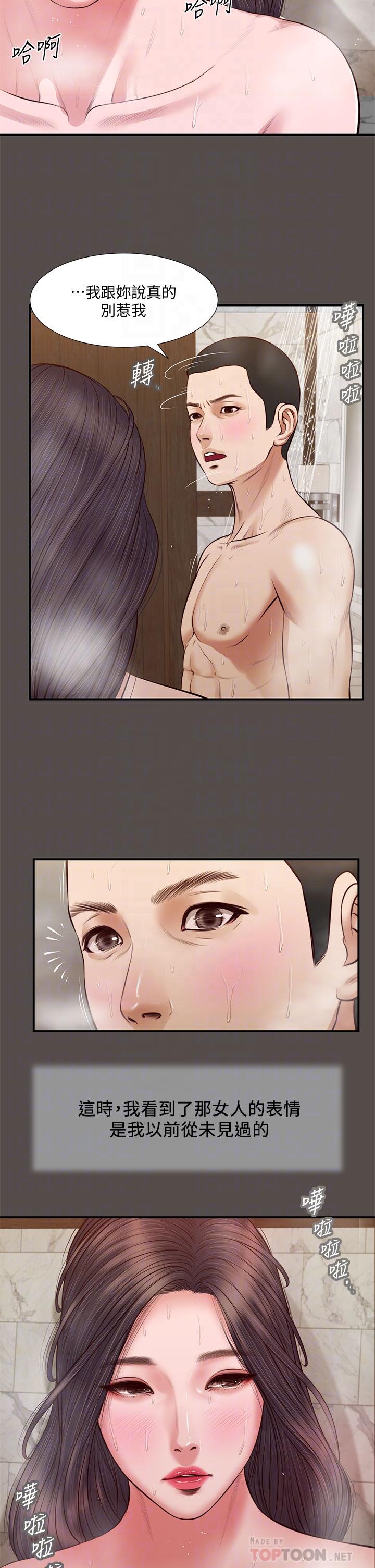 第32话-张开双腿的郑雪