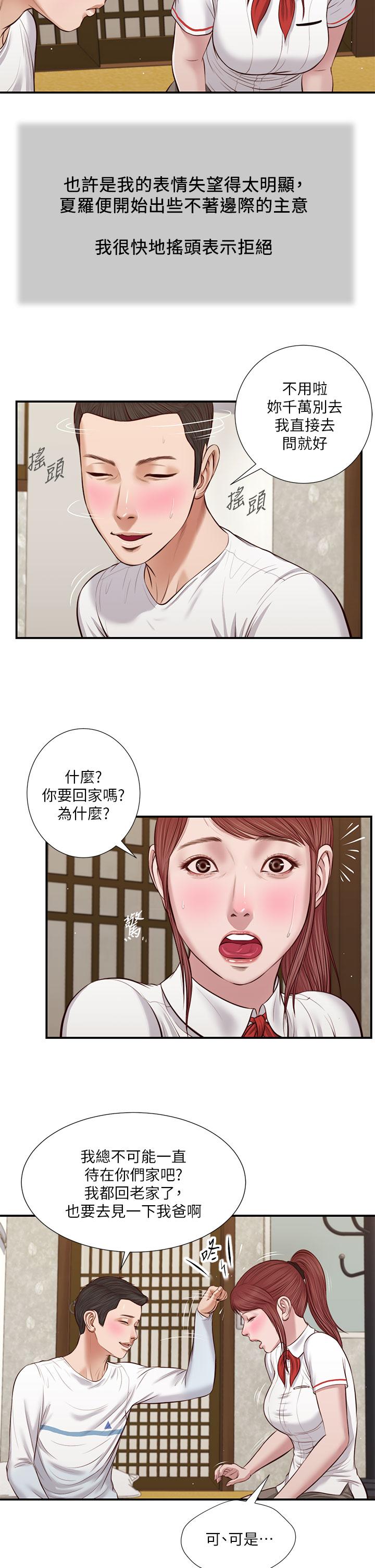第37话-你干嘛舔那里