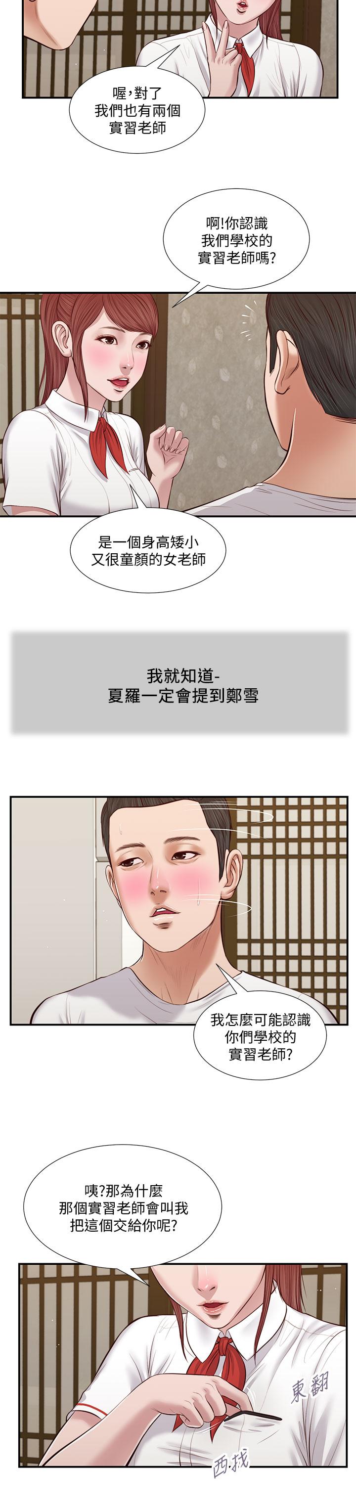 第37话-你干嘛舔那里