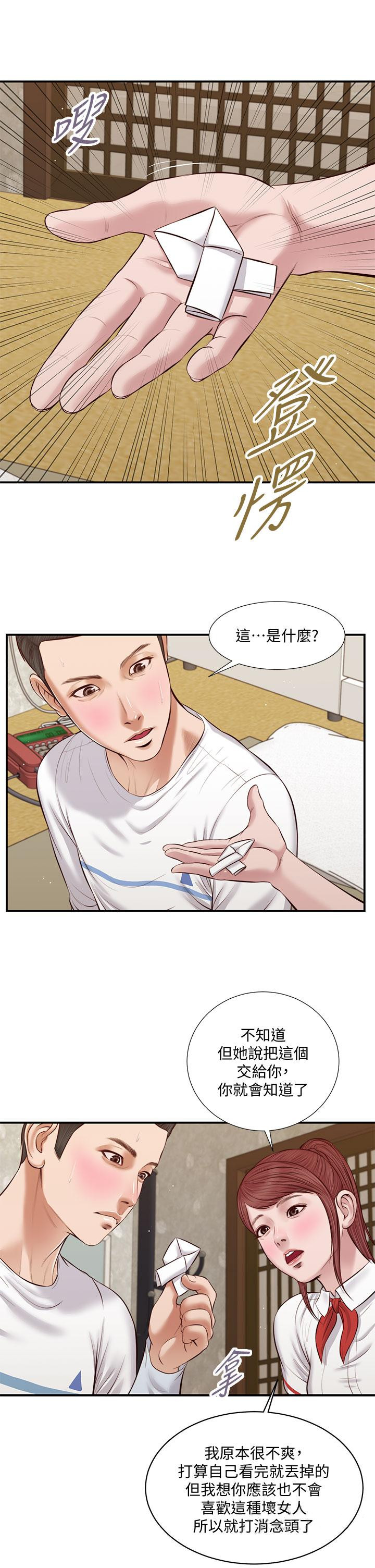 第37话-你干嘛舔那里