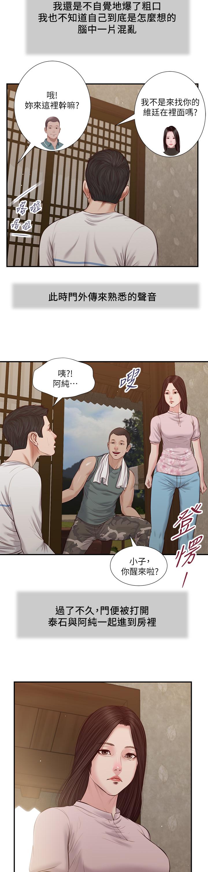 第40话-隔壁房的纵慾之声