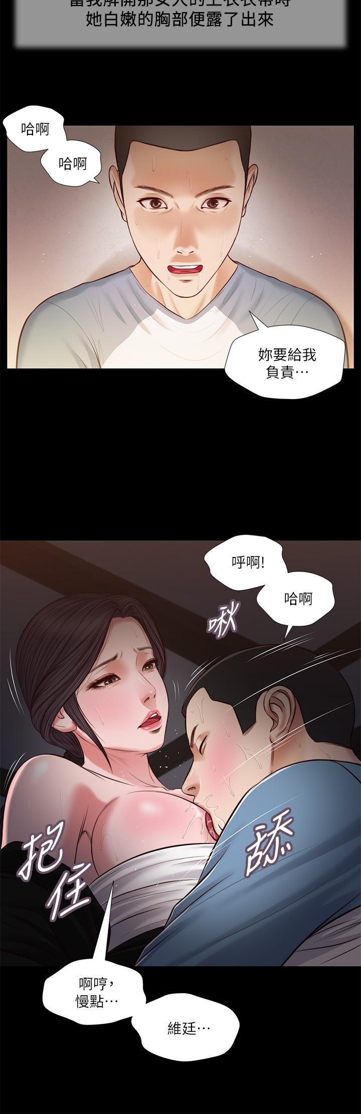 第43话-让我用身体安慰你
