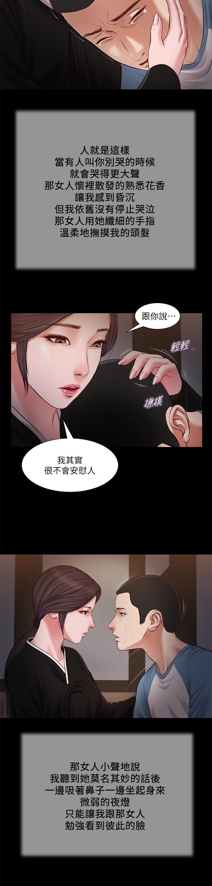 第43话-让我用身体安慰你