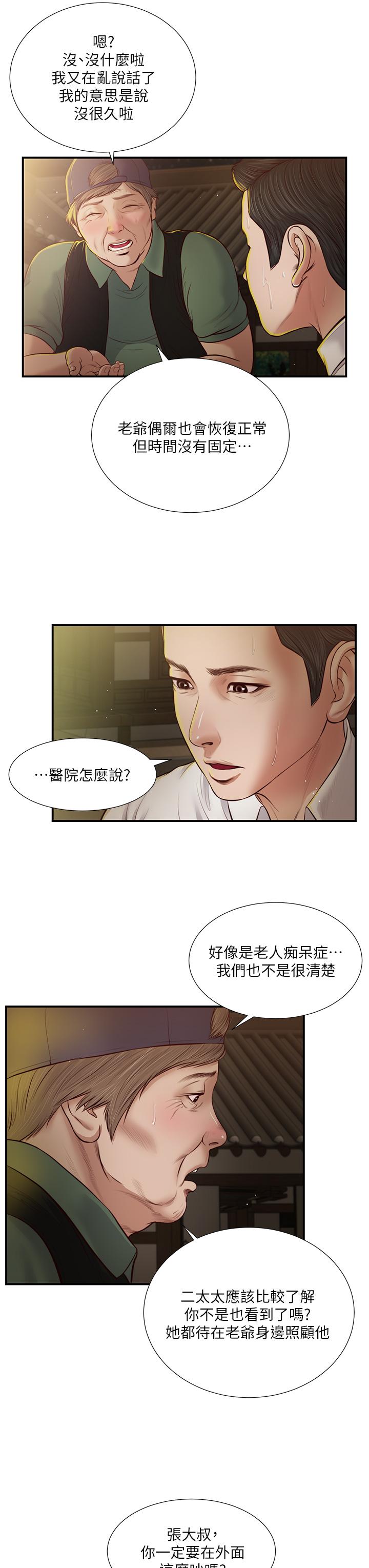 第46话-服侍爸的女人