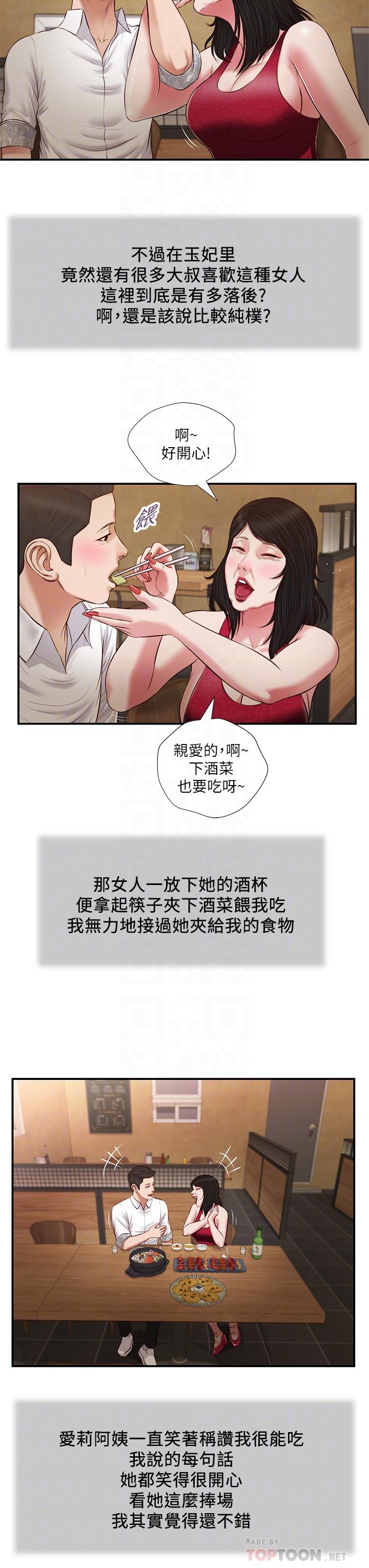 第48话-居酒屋老闆娘的魅力