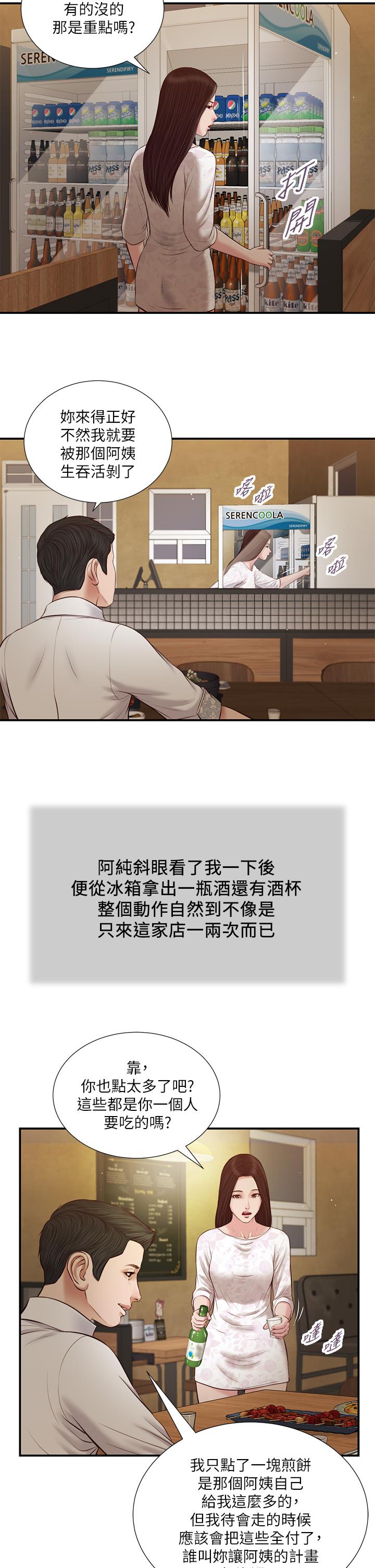 第48话-居酒屋老闆娘的魅力
