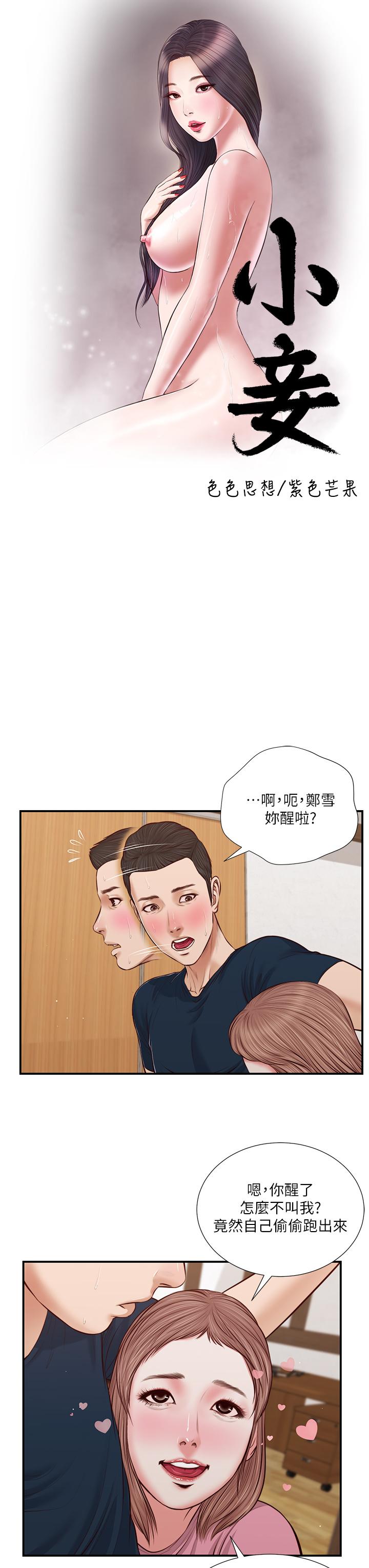 第50话-饥渴的郑雪