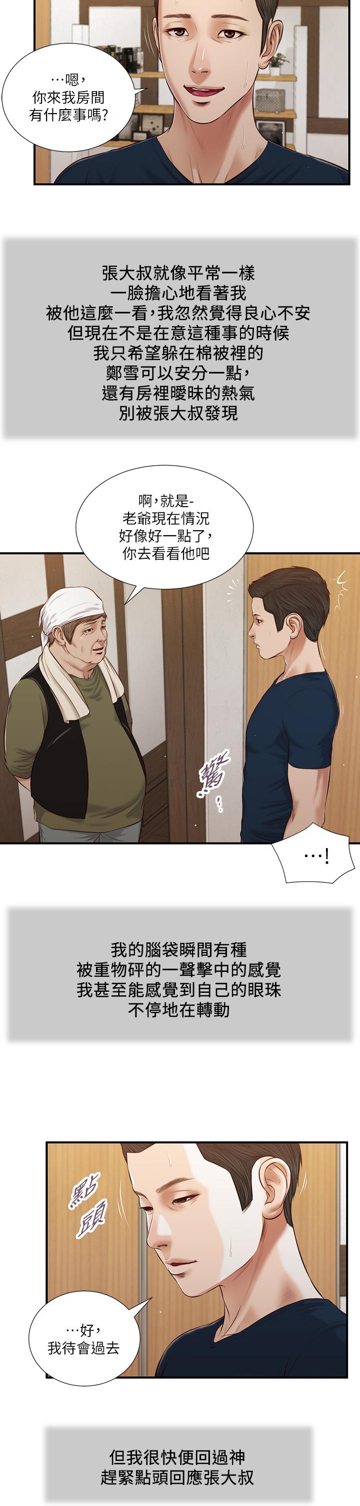 第52话-独守空房的郑雪