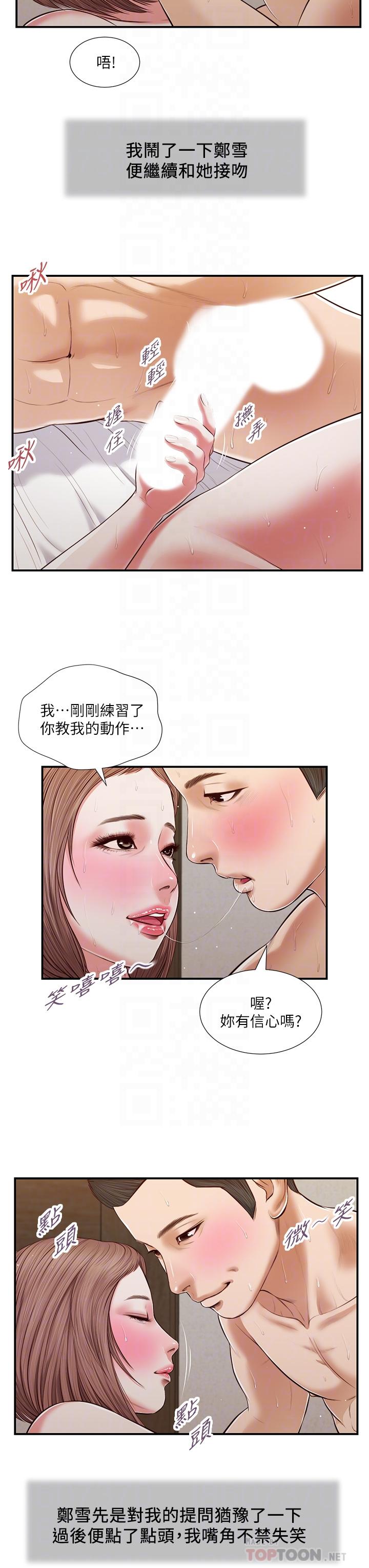 第55话-与郑雪的游戏