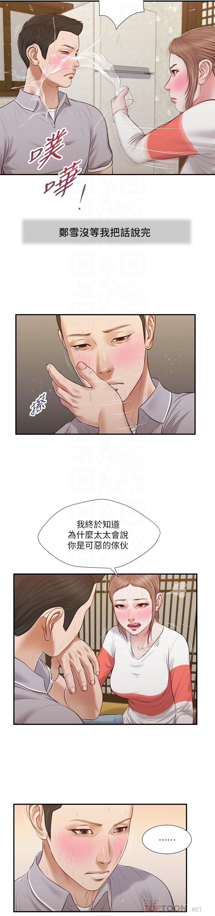 第58话-你不喜欢我，还跟我做？