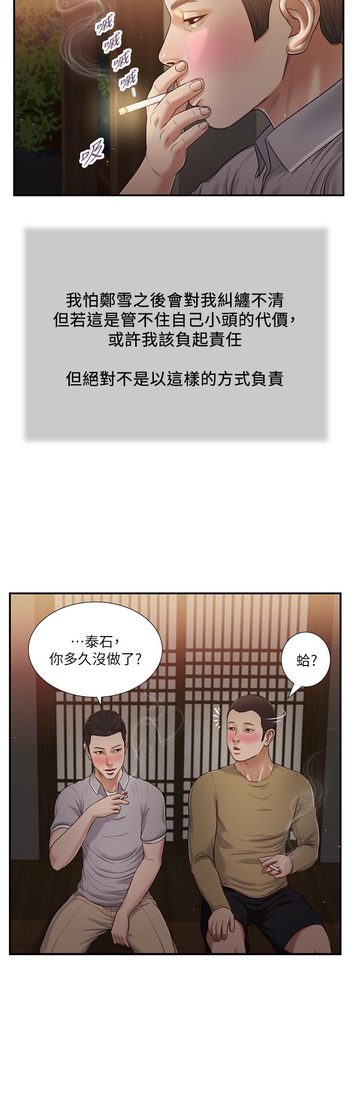 第58话-你不喜欢我，还跟我做？